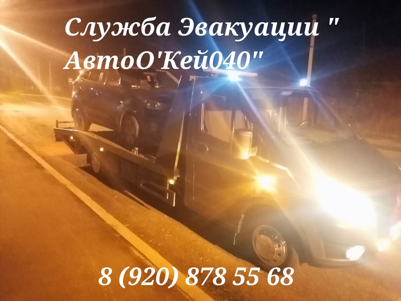 Эвакуатор в Боровске 