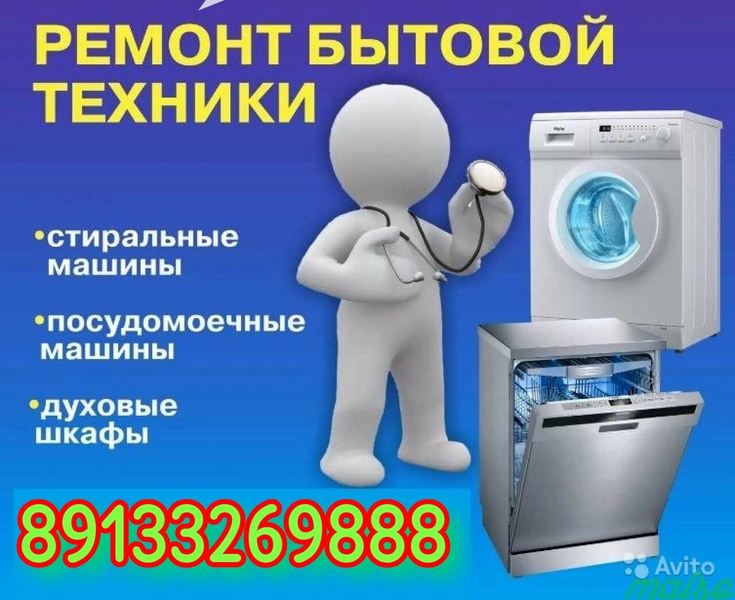 Ремонт стиральных машин, электропечей, телевизоров!!!