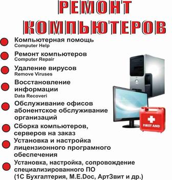 Ремонт настройка Ноут ПК Моноблок Роутер Принтер МФУ 