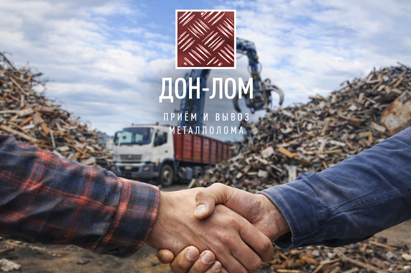 Прием и вывоз металлолома