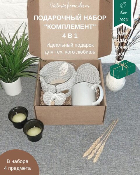 Подарочный набор/подарочный бокс