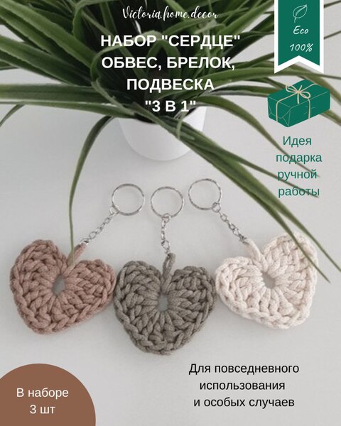 Обвес/брелок/подвеска, набор Обвес/брелок/подвеска, набор
