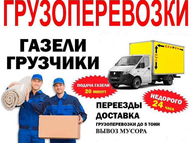 Переезды Воронеж .Без выходных.