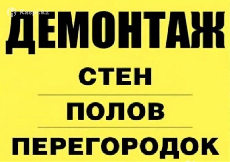 Демонтажные Работы в Воронеже.Любой Сложности.