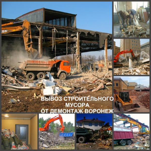 Вывоз мусора Воронеж и вывоз строительного мусора в области