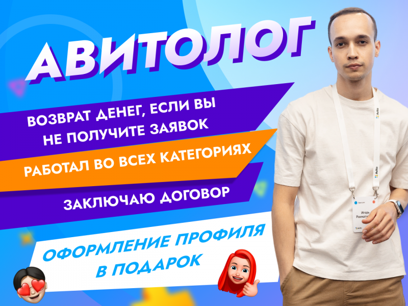 Авитолог / Услуги Авитолога