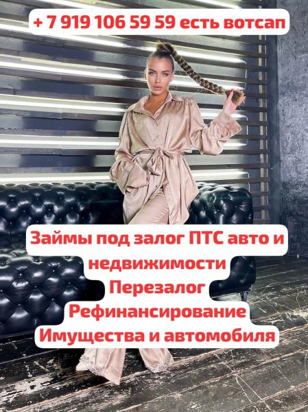 Перезалог недвижимости,перезалог автомобиля в Тюмени