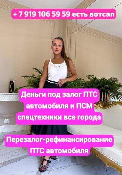 Перезалог недвижимости,перезалог автомобиля в Ростове 