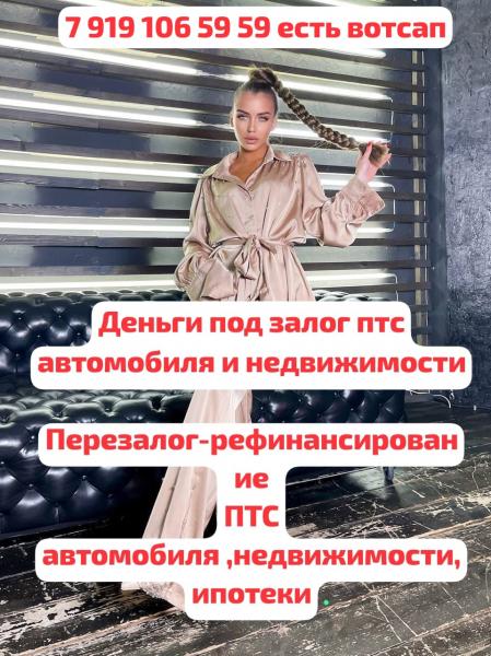 Перезалог недвижимости,перезалог автомобиля в Краснодаре