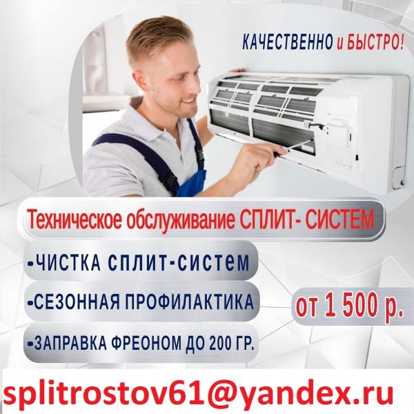 ЧИСТКА.ОБСЛУЖИВАНИЕ.РЕМОНТ СПЛИТ СИСТЕМ ЛЮБОЙ СЛОЖНОСТИ.