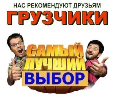 Грузчики+ Машина Воронеж.Переезды. Грузчики+ Машина Воронеж.Переезды.