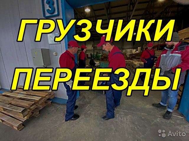 Грузчики на час Воронеж