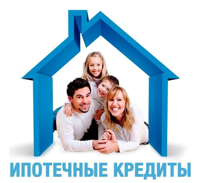 Одобрение Ипотеки Всем/ Для каждого