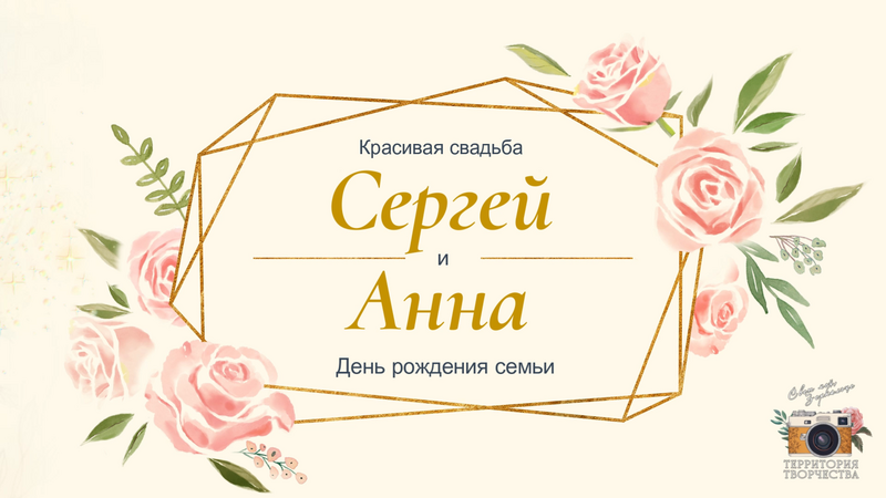 СЛАЙД-ШОУ на заказ. Видеопоздравление