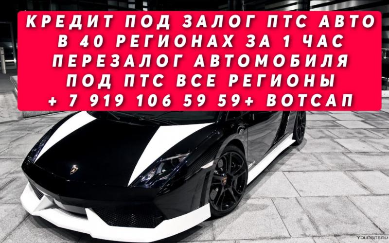 Перезалог недвижимости и птс автомобиля в Нижнем Новгороде