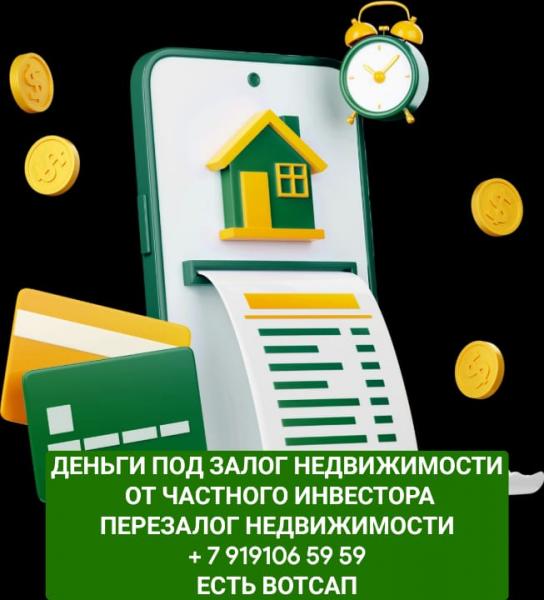 Перезалог недвижимости,перезалог птс авто в Санкт Петербурге Перезалог недвижимости,перезалог птс авто в Санкт Петербурге