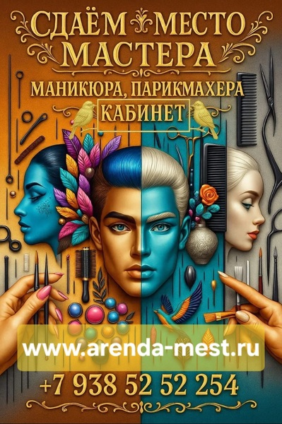 СДАЁМ места для мастера МАНИКЮРА, ПАРИКМАХЕРА и КАБИНЕТ