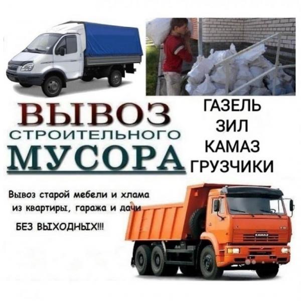 ВЫВОЗ МУСОРА. СТАРОЙ МЕБЕЛИ. ГРУЗЧИКИ. 