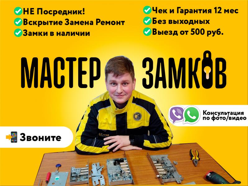 Замена замков, врезка, ремонт дверей, утепление Замена замков, врезка, ремонт дверей, утепление