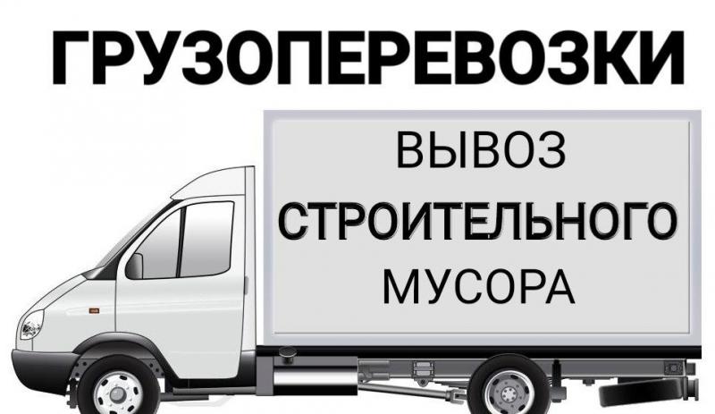 ВЫВОЗ ЛЮБОГО МУСОРА. ВОРОНЕЖ И ОБЛАСТЬ. 