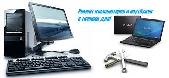Срочный ремонт компьютеров и ноутбуков на дому!