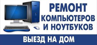 Ремонт и обслуживание Компьютеров