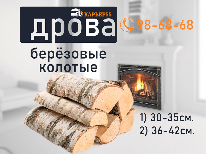 Дрова берёзовые с доставкой Дрова берёзовые с доставкой