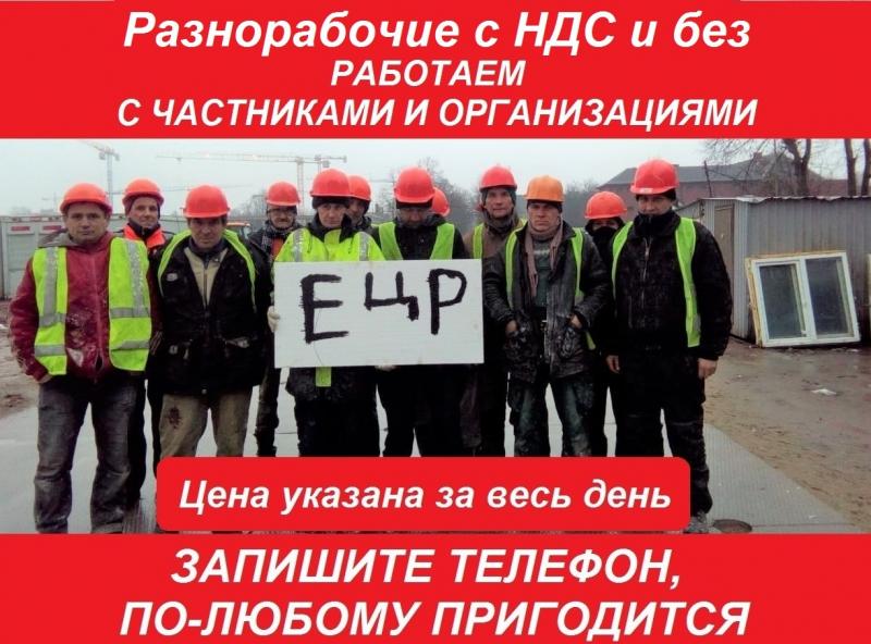 Разнорабочие, Грузчики с Ндс и без