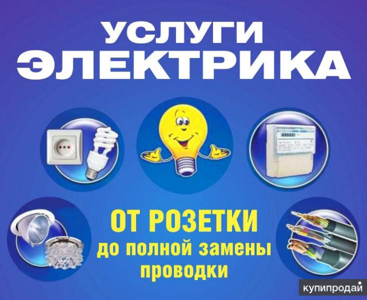 Электрик в Бессоновке, Электромонтажные работы в Пензе и обл