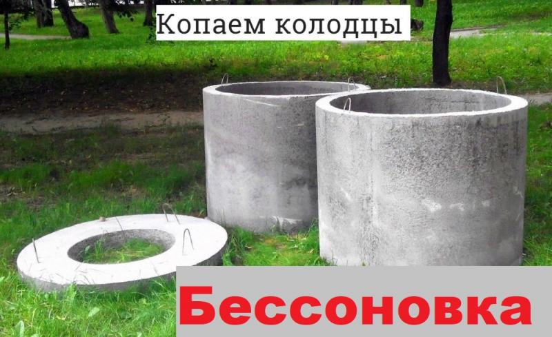 Копка колодцев в Бессоновке, Колодцы питьевые и септики