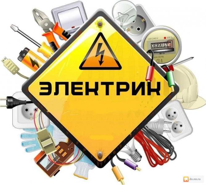 Электромонтажные работы. Услуги электрика