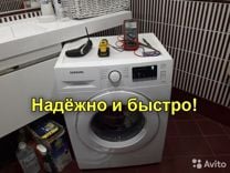 Ремонт Стиральных машинок Кабаково Кармаскалинский район