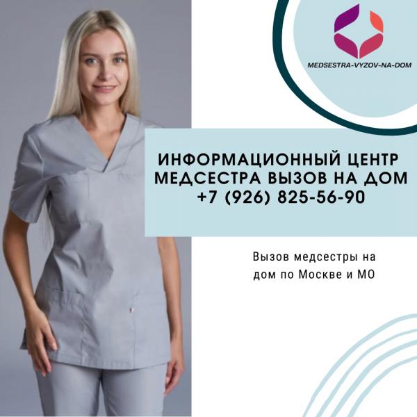 Медсестра вызов на дом, капельницы, уколы, вывод из запоя Медсестра вызов на дом, капельницы, уколы, вывод из запоя