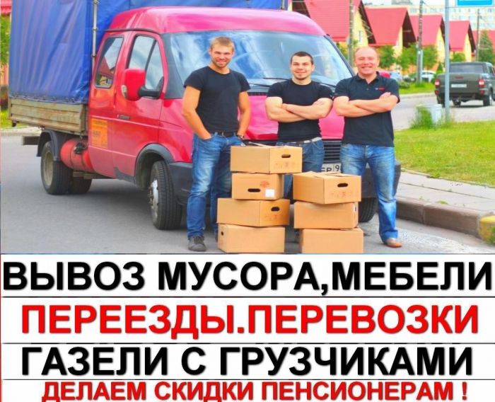 Вывоз строительного мусора / Вывоз хлама