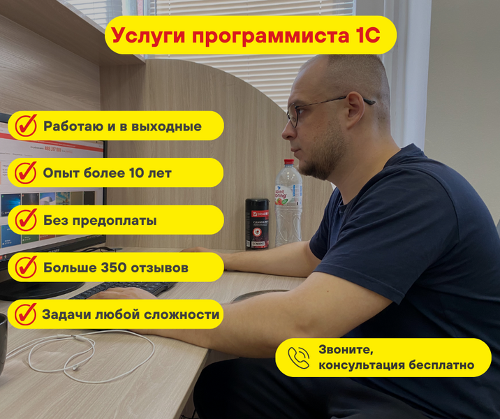 Программист 1С. Настройка. Обновление