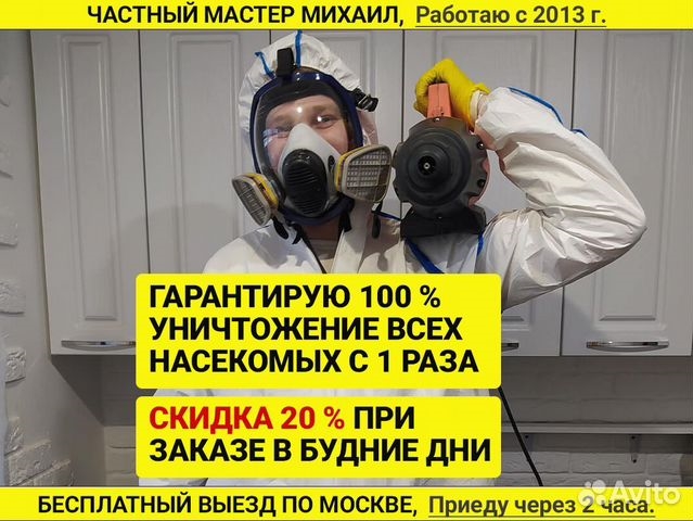 Дезинфекция помещений. Уничтожение клопов