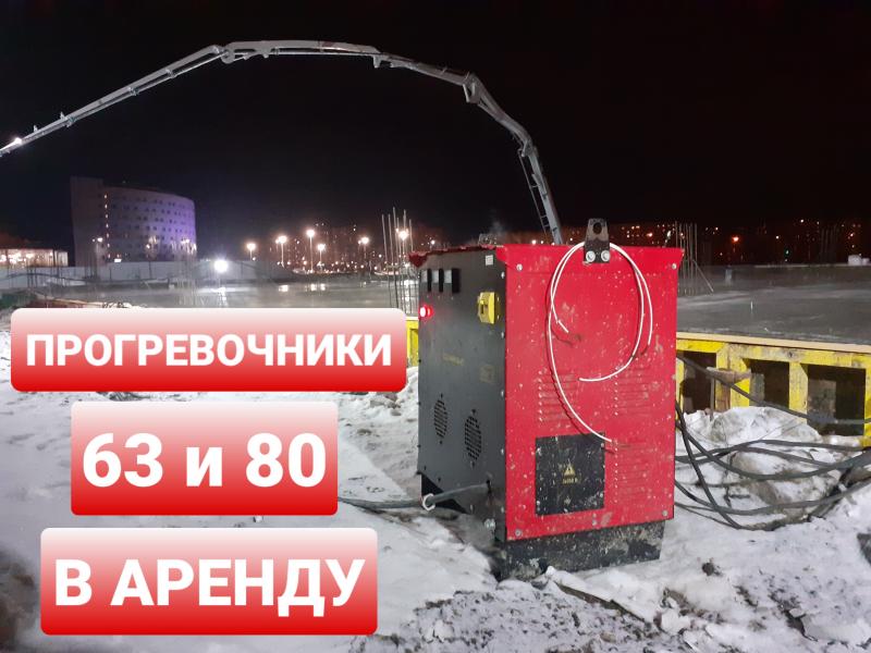 Аренда прогревочника в Тюмени