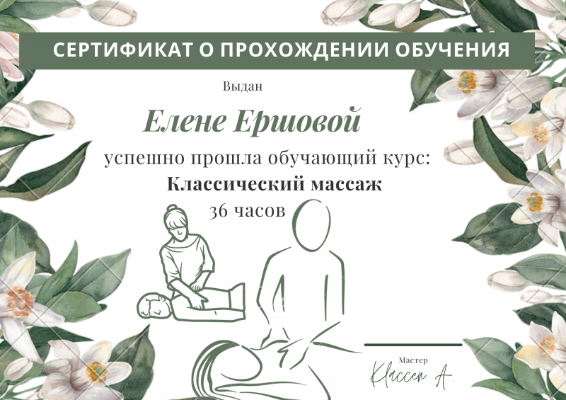 Массаж Массаж