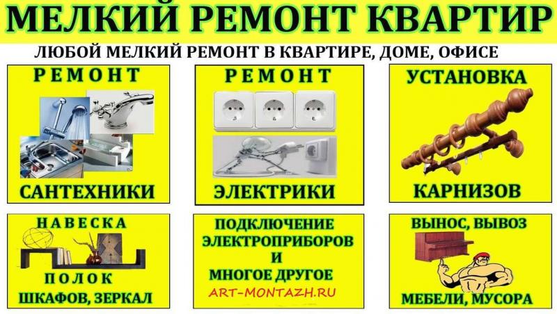 Муж на час.Домашний мастер. Муж на час.Домашний мастер.