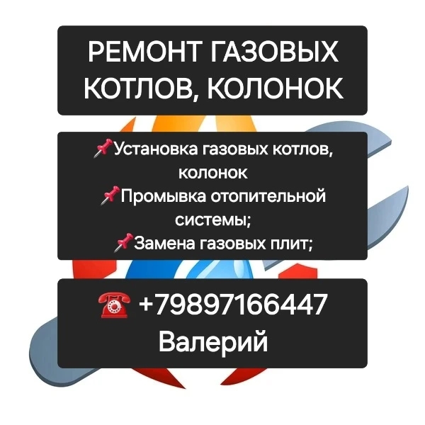 Установка газовых котлов, колонок