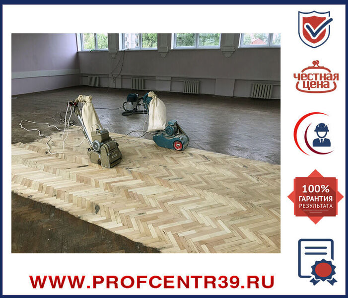 Циклевка паркета покрытие лаком
