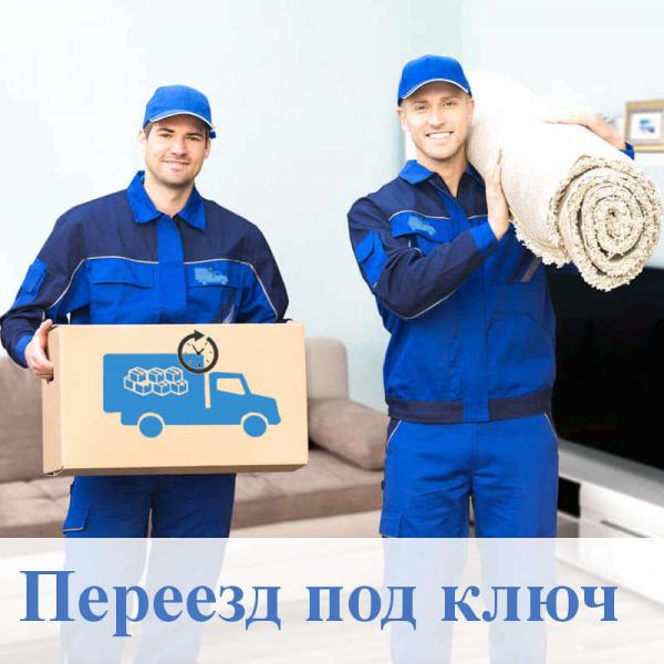 Квартирные Переезды.Ярославль Область Межгород.