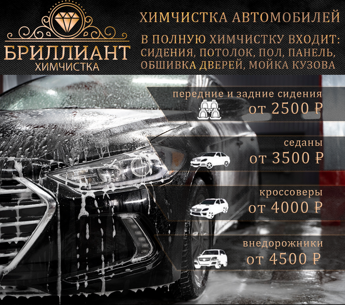 Химчистка авто Химчистка авто