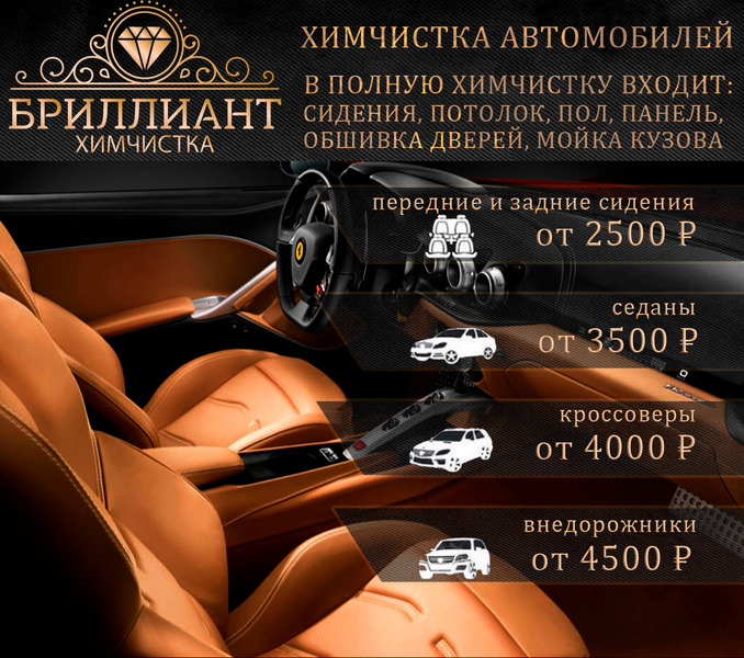 Химчистка салона автомобиля Химчистка салона автомобиля