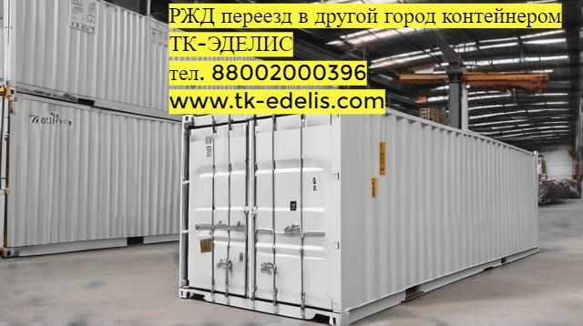 Перевезти Вещи в Другой Город
