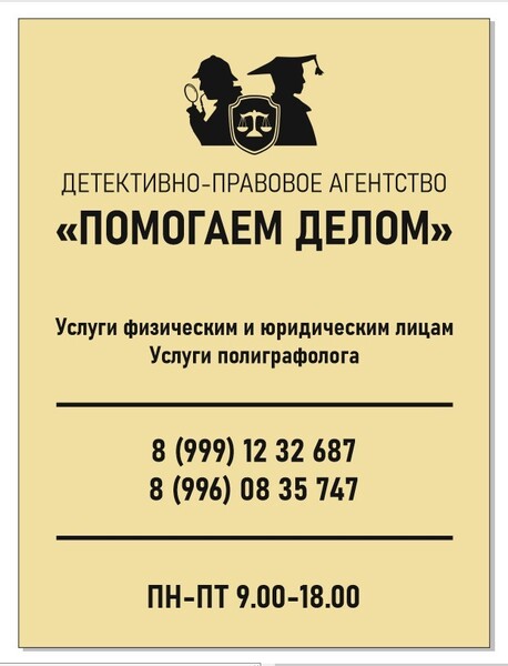 Частный детектив в Перми
