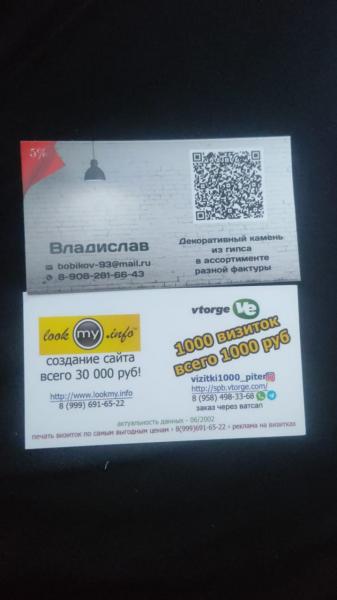 Печать 1000 шт визиток за 1000 рублей Печать 1000 шт визиток за 1000 рублей