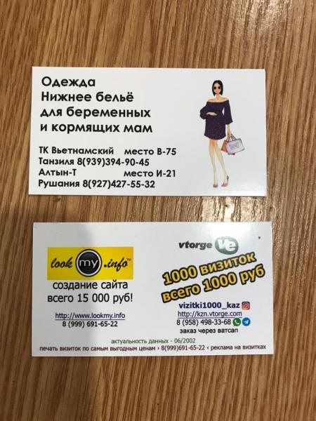 Печать 1000 шт визиток за 1000 рублей