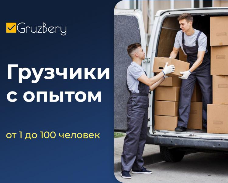 Грузчики. Разнорабочие. Подсобники