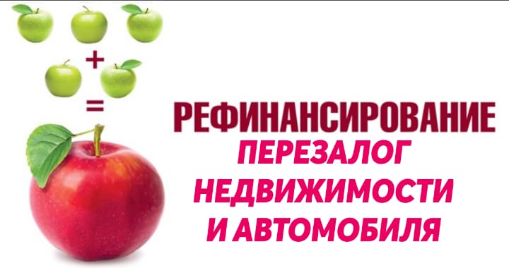 Перезалог недвижимости,перезалог птс авто в Санкт Петербурге Перезалог недвижимости,перезалог птс авто в Санкт Петербурге